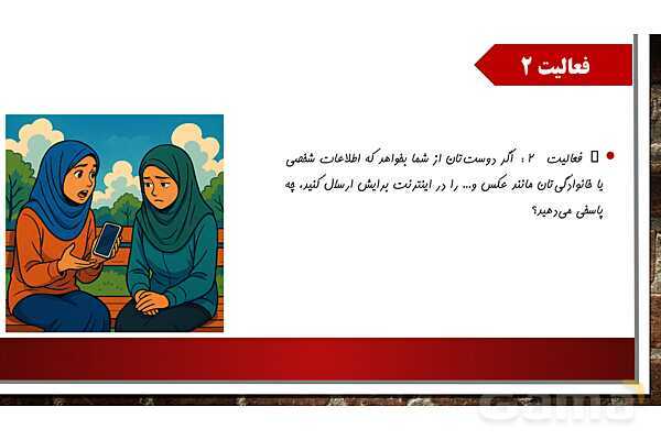 پاورپوینت آموزش درس دوم مطالعات ششم: آداب دوستی- پیش نمایش