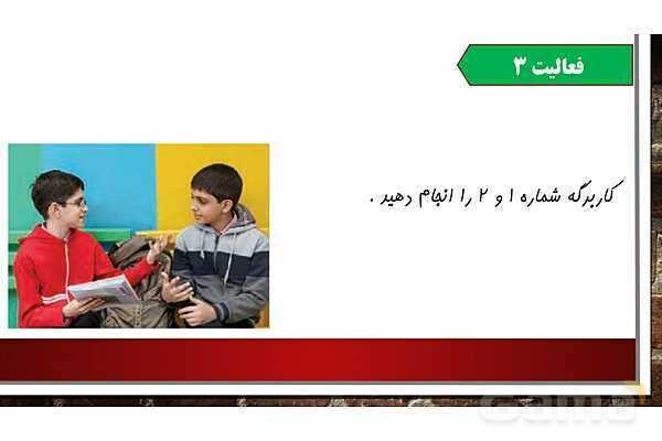 پاورپوینت آموزش درس دوم مطالعات ششم: آداب دوستی- پیش نمایش
