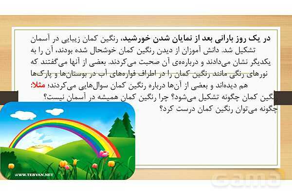 پاورپوینت تدریس درس 3: رنگین کمان- پیش نمایش