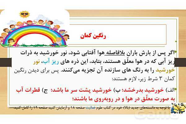 پاورپوینت تدریس درس 3: رنگین کمان- پیش نمایش