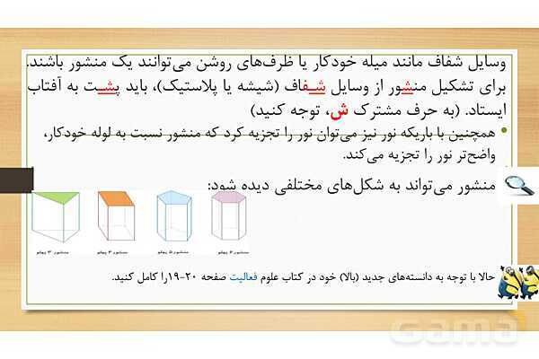 پاورپوینت تدریس درس 3: رنگین کمان- پیش نمایش