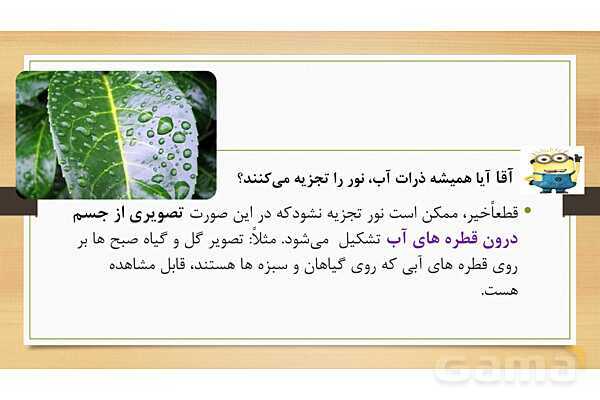 پاورپوینت تدریس درس 3: رنگین کمان- پیش نمایش