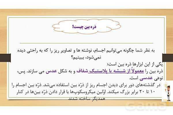 پاورپوینت تدریس درس 3: رنگین کمان- پیش نمایش