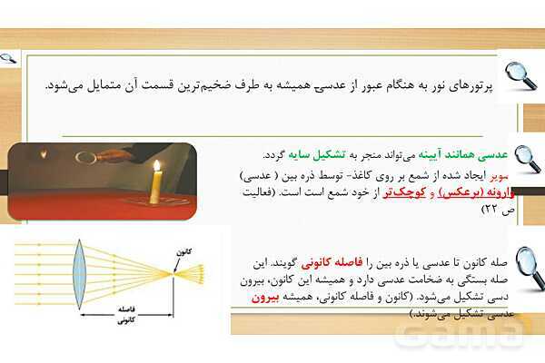 پاورپوینت تدریس درس 3: رنگین کمان- پیش نمایش