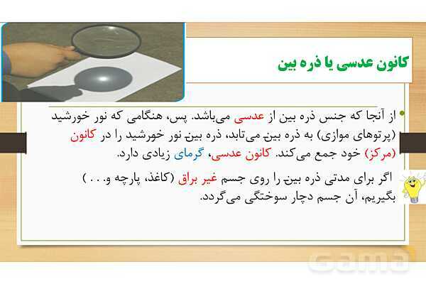 پاورپوینت تدریس درس 3: رنگین کمان- پیش نمایش