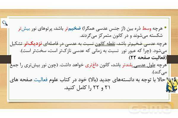 پاورپوینت تدریس درس 3: رنگین کمان- پیش نمایش