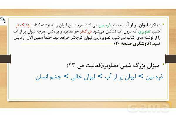 پاورپوینت تدریس درس 3: رنگین کمان- پیش نمایش