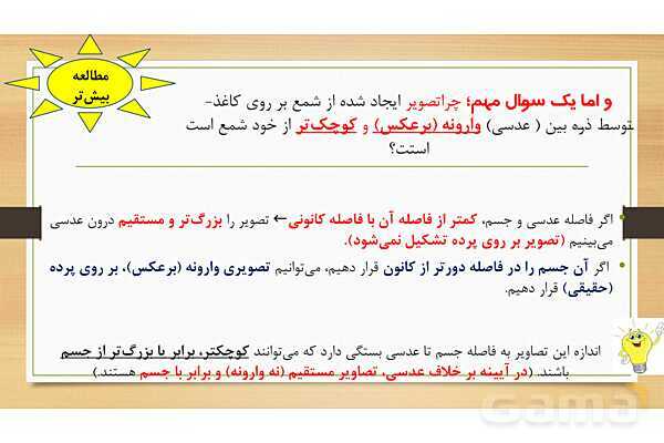 پاورپوینت تدریس درس 3: رنگین کمان- پیش نمایش