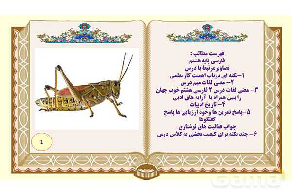پاورپوینت درس 2 فارسی هشتم: خوب جهان را ببین , صورتگر ماهر- پیش نمایش