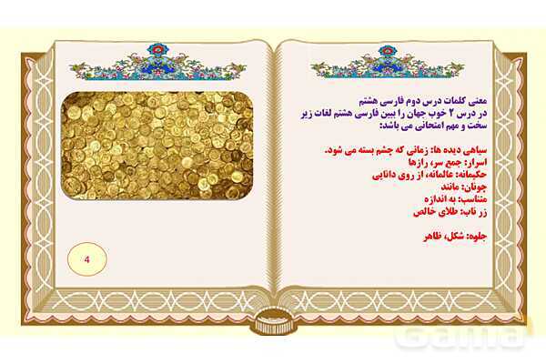 پاورپوینت درس 2 فارسی هشتم: خوب جهان را ببین , صورتگر ماهر- پیش نمایش