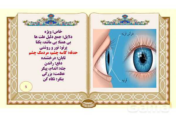 پاورپوینت درس 2 فارسی هشتم: خوب جهان را ببین , صورتگر ماهر- پیش نمایش