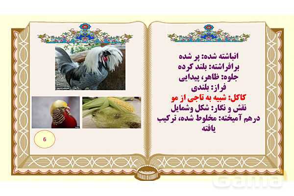 پاورپوینت درس 2 فارسی هشتم: خوب جهان را ببین , صورتگر ماهر- پیش نمایش