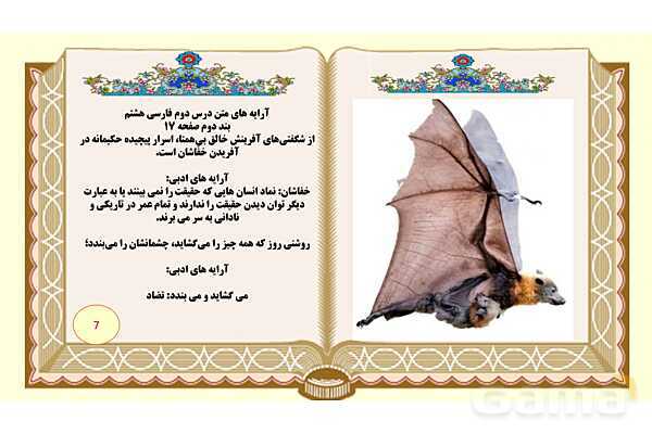 پاورپوینت درس 2 فارسی هشتم: خوب جهان را ببین , صورتگر ماهر- پیش نمایش