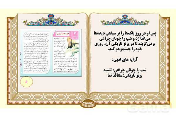 پاورپوینت درس 2 فارسی هشتم: خوب جهان را ببین , صورتگر ماهر- پیش نمایش