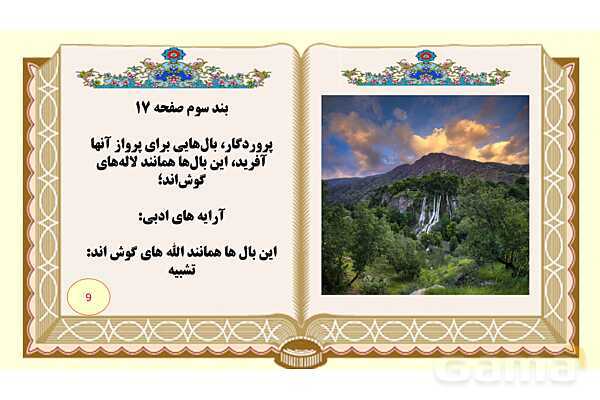 پاورپوینت درس 2 فارسی هشتم: خوب جهان را ببین , صورتگر ماهر- پیش نمایش