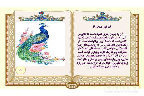 پاورپوینت درس 2 فارسی هشتم: خوب جهان را ببین , صورتگر ماهر- پیش نمایش