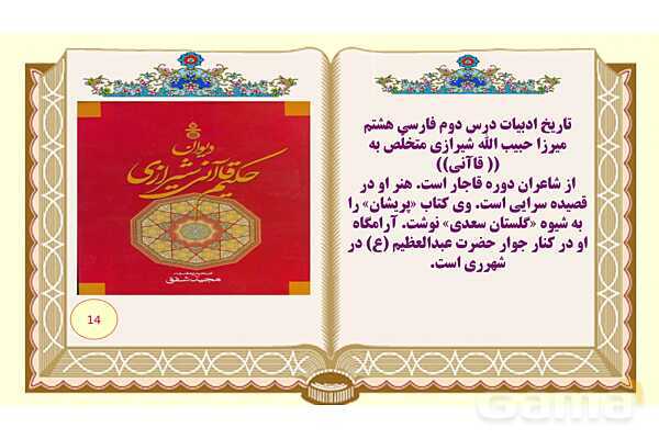 پاورپوینت درس 2 فارسی هشتم: خوب جهان را ببین , صورتگر ماهر- پیش نمایش