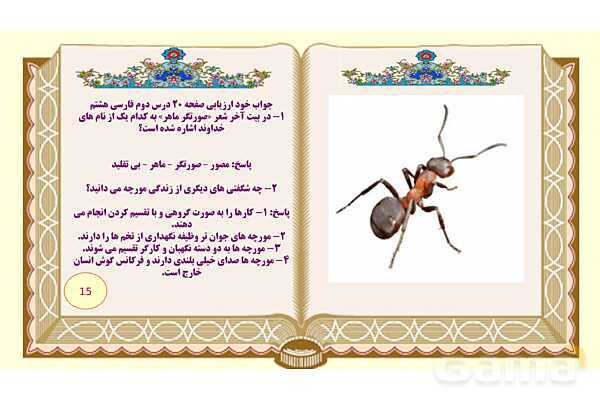 پاورپوینت درس 2 فارسی هشتم: خوب جهان را ببین , صورتگر ماهر- پیش نمایش