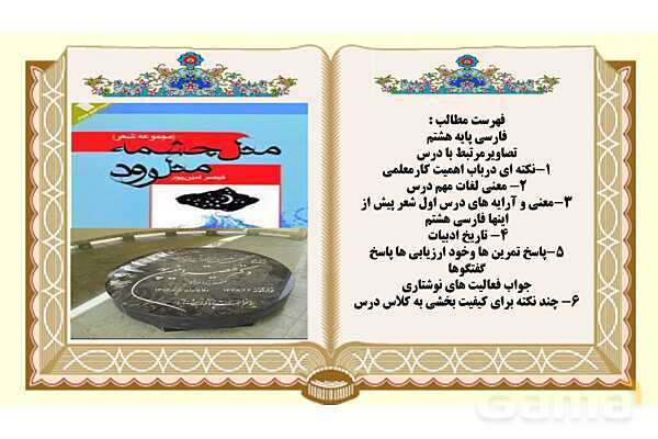 پاورپوینت درس 1 فارسی هشتم: شعر پیش از اینها- پیش نمایش