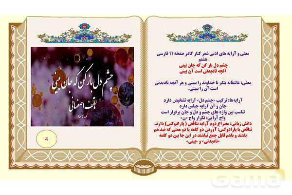 پاورپوینت درس 1 فارسی هشتم: شعر پیش از اینها- پیش نمایش