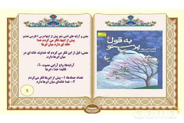 پاورپوینت درس 1 فارسی هشتم: شعر پیش از اینها- پیش نمایش