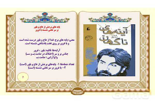 پاورپوینت درس 1 فارسی هشتم: شعر پیش از اینها- پیش نمایش