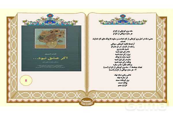 پاورپوینت درس 1 فارسی هشتم: شعر پیش از اینها- پیش نمایش