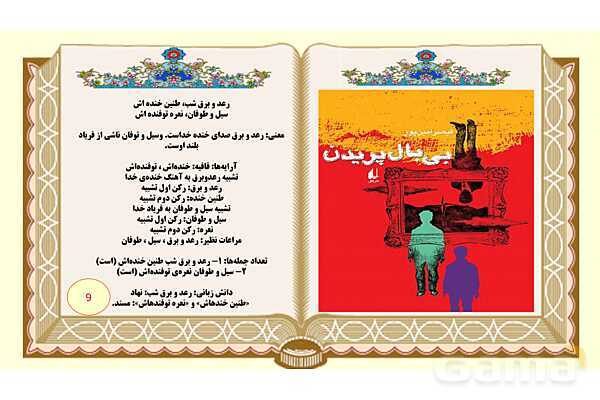 پاورپوینت درس 1 فارسی هشتم: شعر پیش از اینها- پیش نمایش