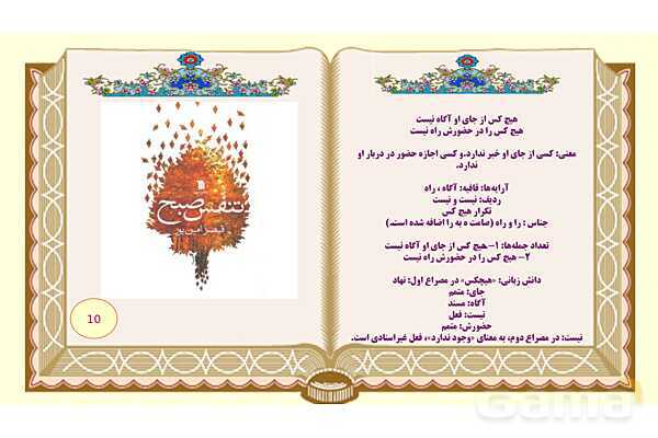 پاورپوینت درس 1 فارسی هشتم: شعر پیش از اینها- پیش نمایش