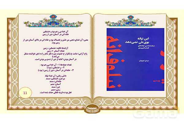 پاورپوینت درس 1 فارسی هشتم: شعر پیش از اینها- پیش نمایش