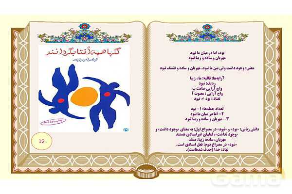پاورپوینت درس 1 فارسی هشتم: شعر پیش از اینها- پیش نمایش
