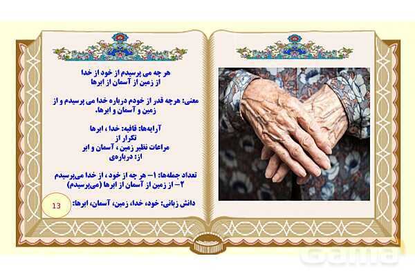 پاورپوینت درس 1 فارسی هشتم: شعر پیش از اینها- پیش نمایش