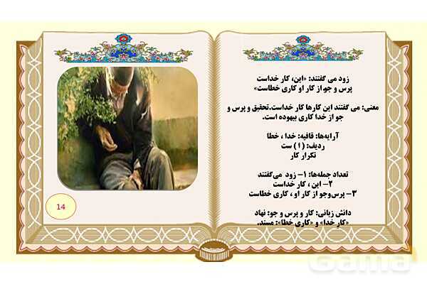 پاورپوینت درس 1 فارسی هشتم: شعر پیش از اینها- پیش نمایش