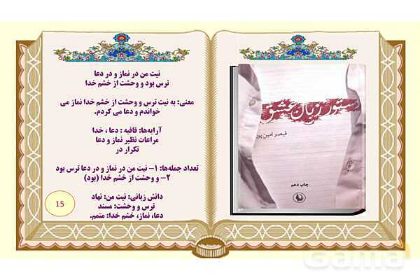 پاورپوینت درس 1 فارسی هشتم: شعر پیش از اینها- پیش نمایش