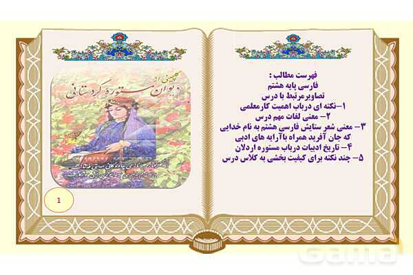 پاورپوینت شعر ستایش فارسی هشتم: به نام خدایی که جان آفرید- پیش نمایش