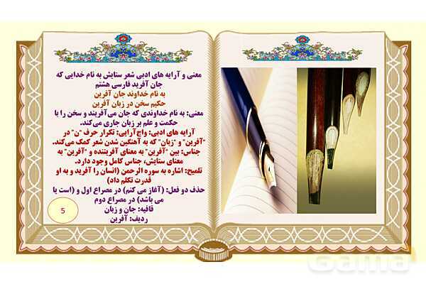 پاورپوینت شعر ستایش فارسی هشتم: به نام خدایی که جان آفرید- پیش نمایش