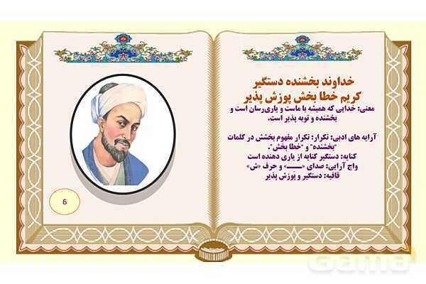 پاورپوینت شعر ستایش فارسی هشتم: به نام خدایی که جان آفرید- پیش نمایش