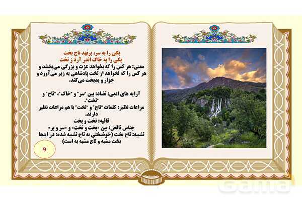 پاورپوینت شعر ستایش فارسی هشتم: به نام خدایی که جان آفرید- پیش نمایش
