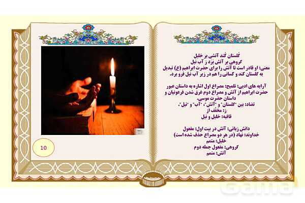 پاورپوینت شعر ستایش فارسی هشتم: به نام خدایی که جان آفرید- پیش نمایش