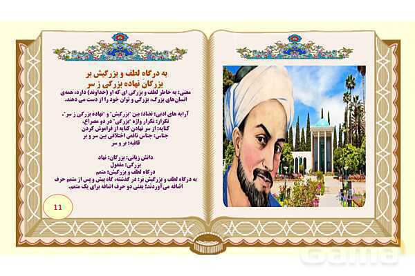 پاورپوینت شعر ستایش فارسی هشتم: به نام خدایی که جان آفرید- پیش نمایش