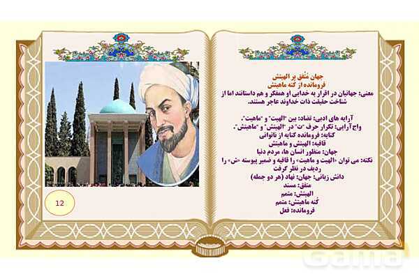 پاورپوینت شعر ستایش فارسی هشتم: به نام خدایی که جان آفرید- پیش نمایش