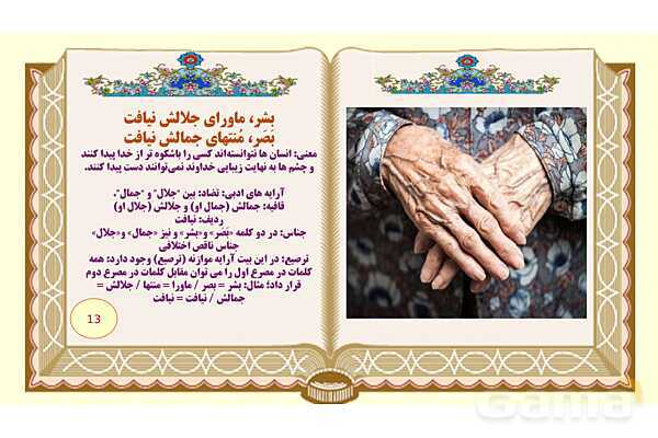 پاورپوینت شعر ستایش فارسی هشتم: به نام خدایی که جان آفرید- پیش نمایش