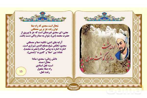 پاورپوینت شعر ستایش فارسی هشتم: به نام خدایی که جان آفرید- پیش نمایش
