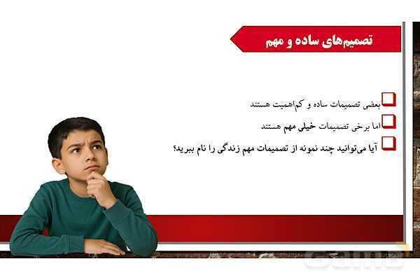 پاورپوینت آموزش درس سوم مطالعات ششم: تصمیم گیری چیست؟- پیش نمایش