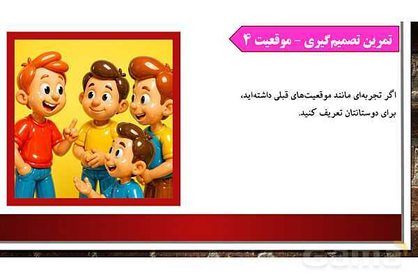 پاورپوینت آموزش درس سوم مطالعات ششم: تصمیم گیری چیست؟- پیش نمایش