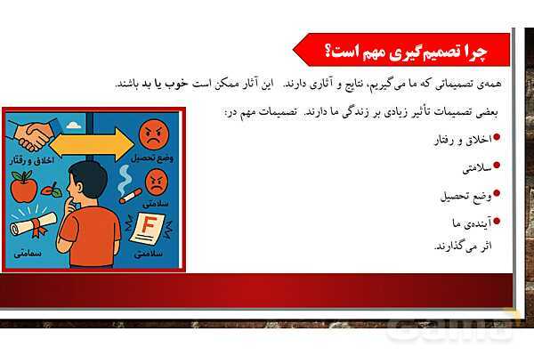پاورپوینت آموزش درس سوم مطالعات ششم: تصمیم گیری چیست؟- پیش نمایش