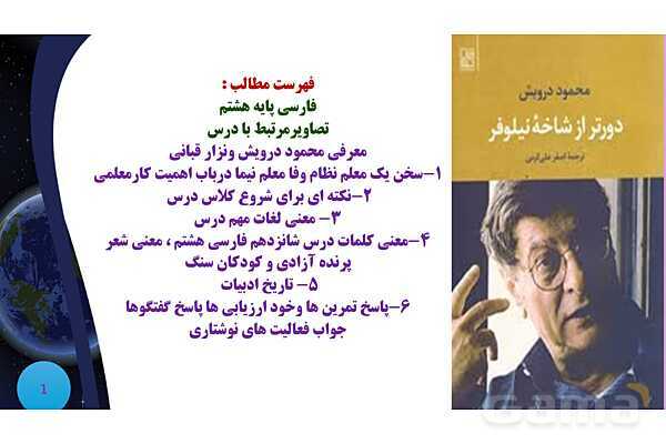 پاورپوینت درس 16 فارسی هشتم: شعر پرنده آزادی , کودکان سنگ- پیش نمایش