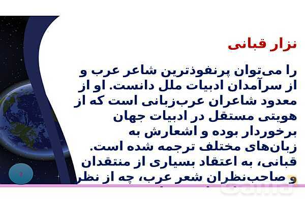 پاورپوینت درس 16 فارسی هشتم: شعر پرنده آزادی , کودکان سنگ- پیش نمایش
