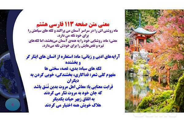 پاورپوینت درس 16 فارسی هشتم: شعر پرنده آزادی , کودکان سنگ- پیش نمایش