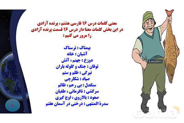 پاورپوینت درس 16 فارسی هشتم: شعر پرنده آزادی , کودکان سنگ- پیش نمایش